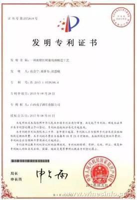 戎子酒莊鮮葡萄酒獲國家知識產權發明專利，酒技術開發再上新臺階