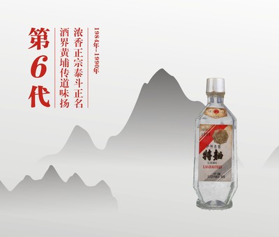 致敬時代經典，盛傳中國味道 | 瀘州老窖特曲第十代產品榮耀上市