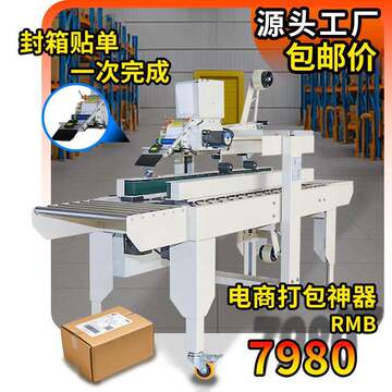智能打包封箱一體機(jī)省錢攻略 紙箱券精準(zhǔn)用法與價(jià)格全解析
