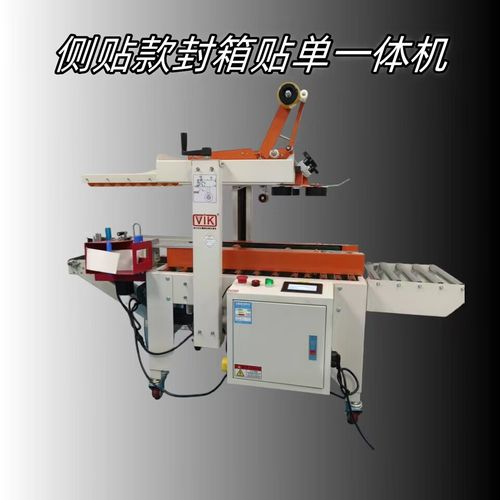 全自動(dòng)封箱機(jī)郵政紙箱電商云倉打包神器不干膠快遞封箱貼單一體機(jī)